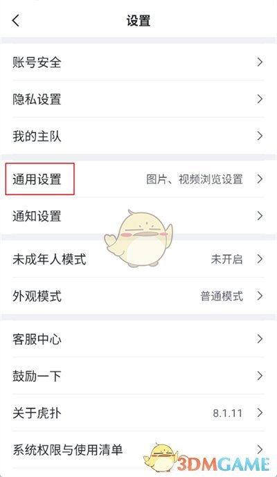 如何關(guān)閉虎撲APP的搖一搖廣告