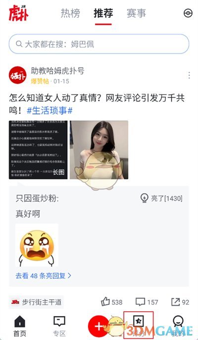 《虎撲》評分榜查看方法