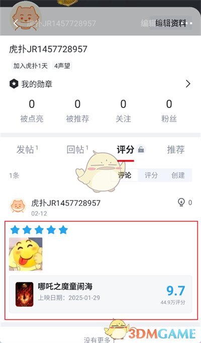 《虎撲》刪除評(píng)論方法