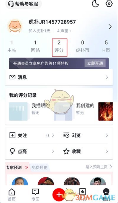 《虎撲》刪除評(píng)論方法