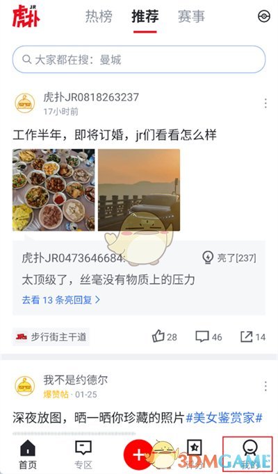 《虎撲》刪除評(píng)論方法