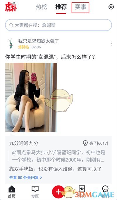 《虎撲》看nba直播方法