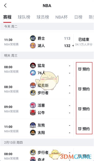 《虎撲》看nba直播方法