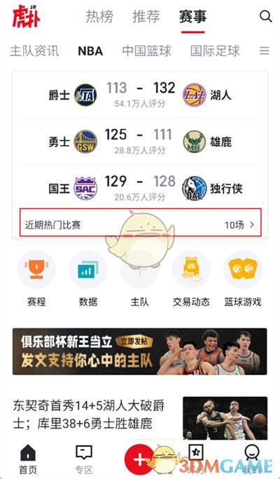 《虎撲》看nba直播方法