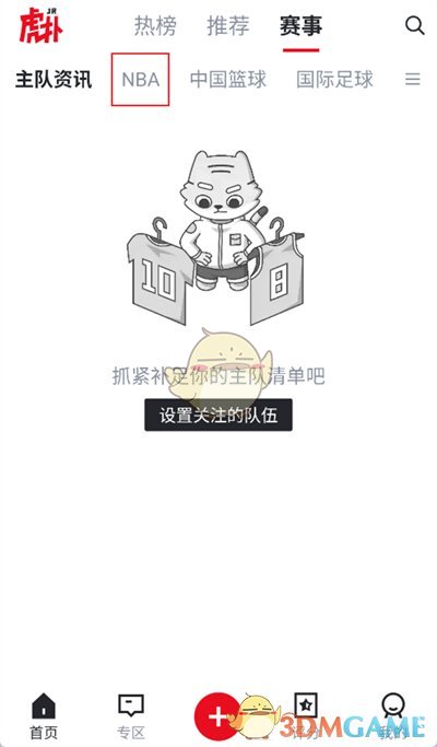 《虎撲》看nba直播方法