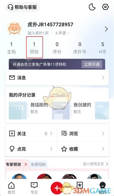 《虎撲》刪除回帖方法