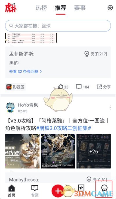 《虎撲》刪除回帖方法