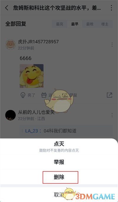 《虎撲》刪除回帖方法