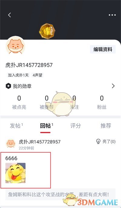 《虎撲》刪除回帖方法