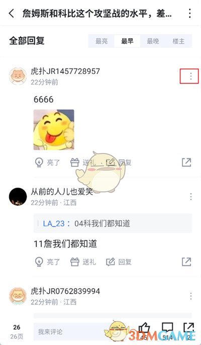 《虎撲》刪除回帖方法