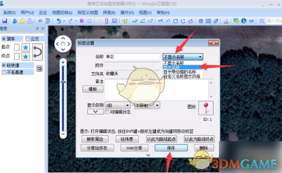 《奧維互動(dòng)地圖》顯示地名方法