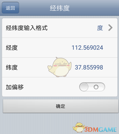 《奧維互動(dòng)地圖》用經(jīng)緯度查詢位置教程