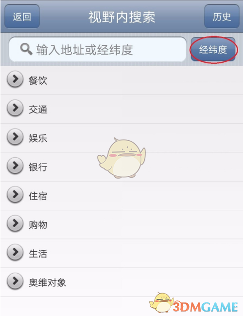 《奧維互動(dòng)地圖》用經(jīng)緯度查詢位置教程