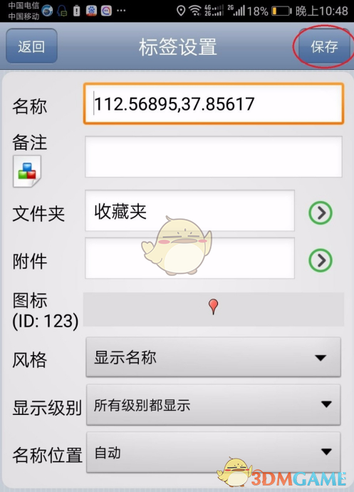 《奧維互動(dòng)地圖》用經(jīng)緯度查詢位置教程