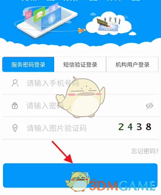 《青海人社通》查詢社保繳費(fèi)年限方法