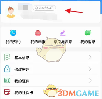 《青海人社通》查詢社保繳費(fèi)年限方法