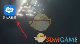 《青海人社通》查詢社保繳費(fèi)年限方法