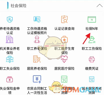 《青海人社通》查詢社保繳費(fèi)年限方法