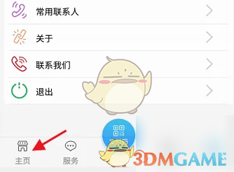 《青海人社通》查詢社保繳費(fèi)年限方法