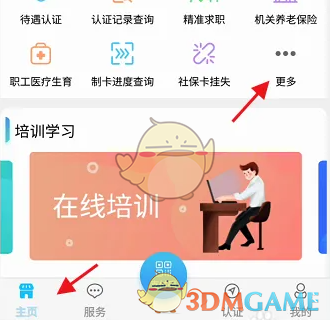 《青海人社通》查詢社保繳費(fèi)年限方法
