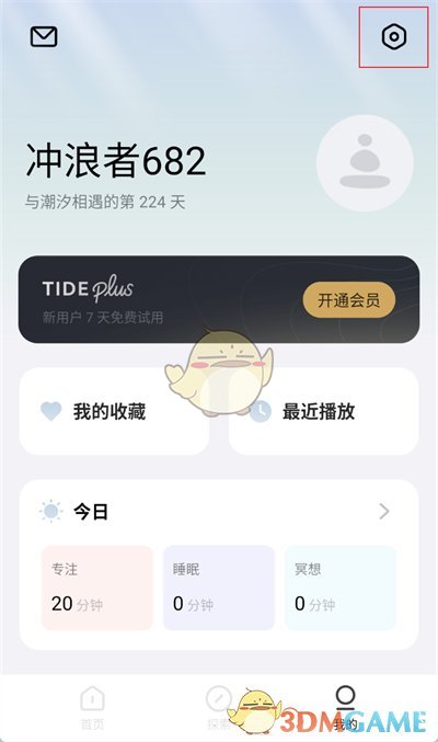 《潮汐》懸浮球關閉方法
