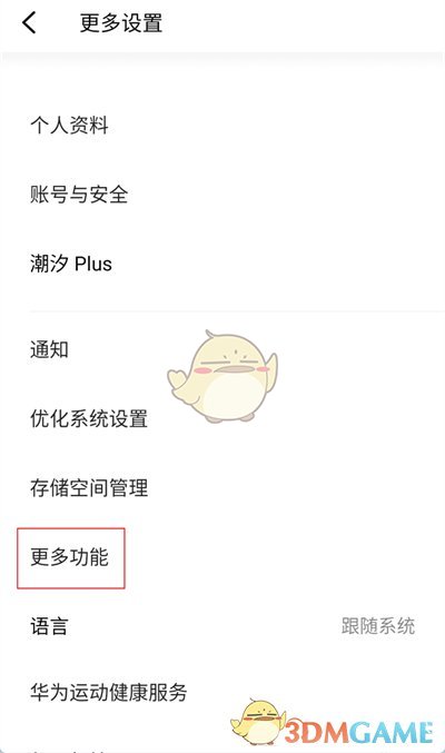 《潮汐》懸浮球關閉方法