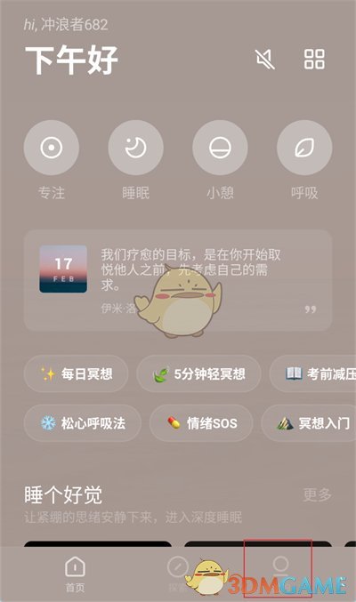 《潮汐》懸浮球關閉方法