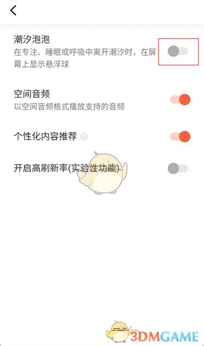 《潮汐》懸浮球關閉方法