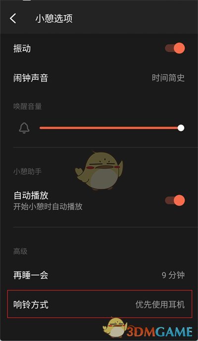 《潮汐》耳機(jī)鬧鐘設(shè)置方法