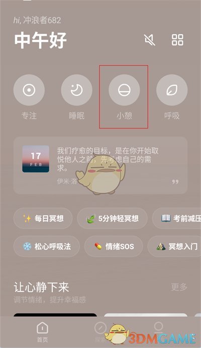 《潮汐》耳機(jī)鬧鐘設(shè)置方法
