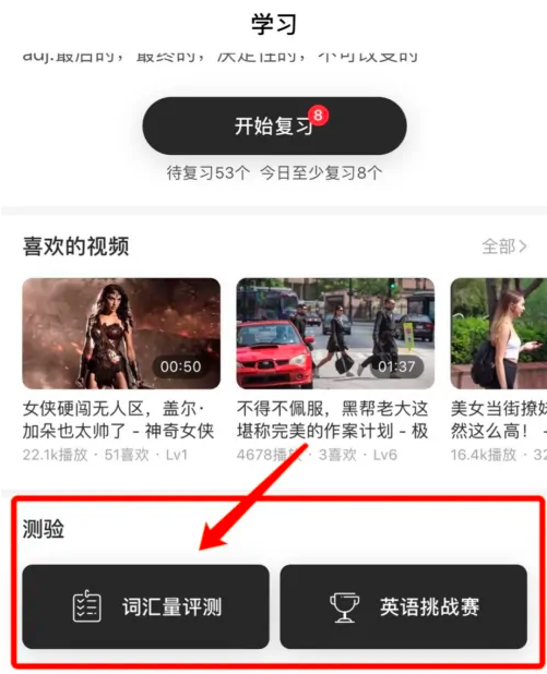 《一點(diǎn)英語》測詞匯量教程