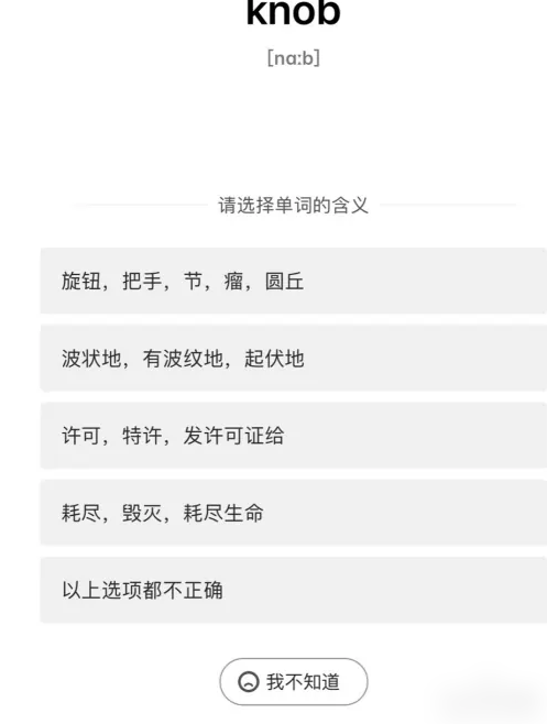 《一點(diǎn)英語》測詞匯量教程