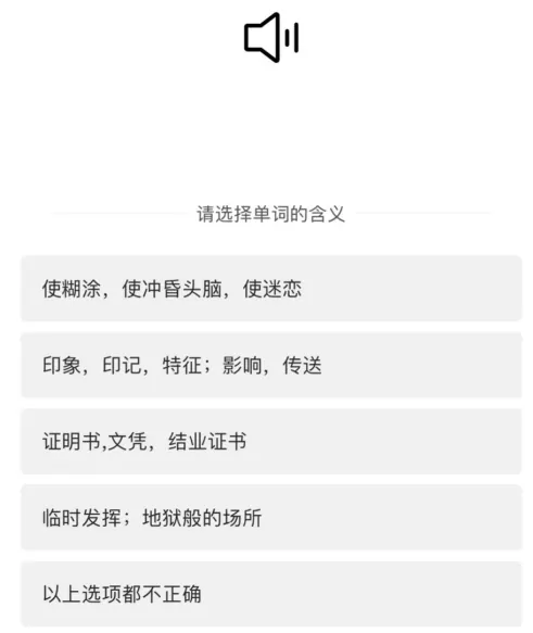 《一點(diǎn)英語》測詞匯量教程