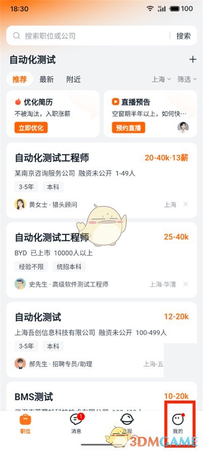 獵聘求職狀態(tài)設(shè)置方法