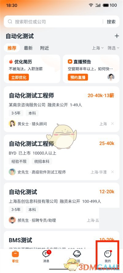 《獵聘》上傳附件簡歷教程