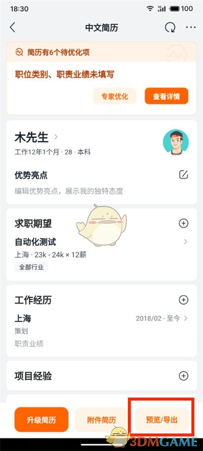 獵聘簡歷導(dǎo)出教程
