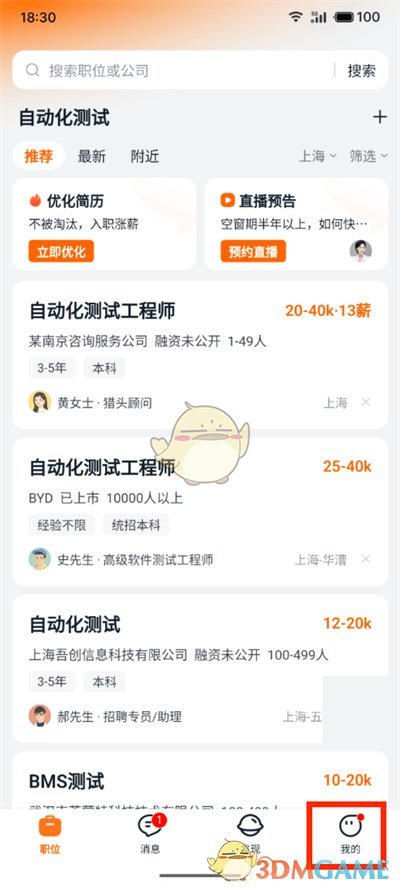 獵聘簡歷導(dǎo)出教程