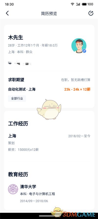 獵聘簡歷導(dǎo)出教程