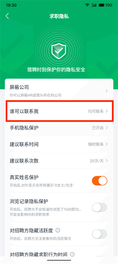獵聘設(shè)置聯(lián)系電話權(quán)限教程
