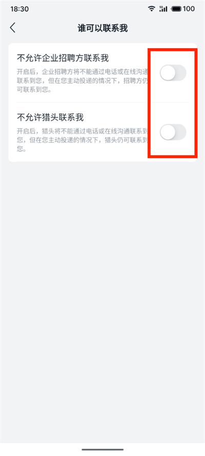 獵聘設(shè)置聯(lián)系電話權(quán)限教程