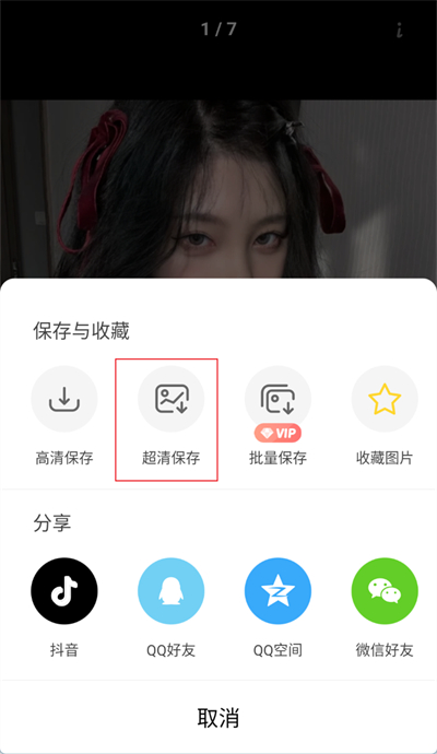 《堆糖》保存原圖方法