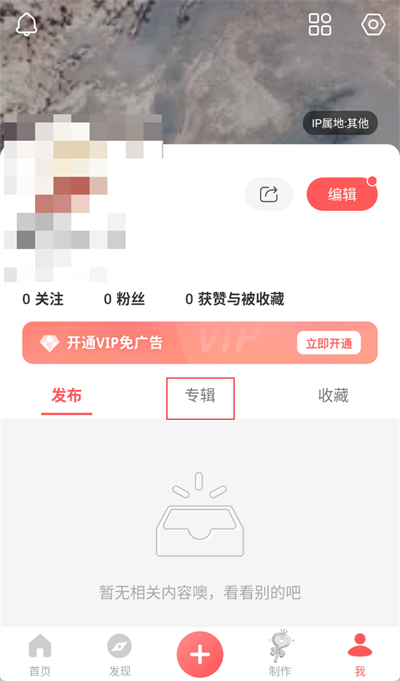 堆糖取消收藏圖片步驟