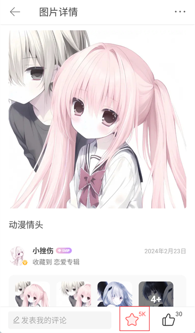 堆糖取消收藏圖片步驟