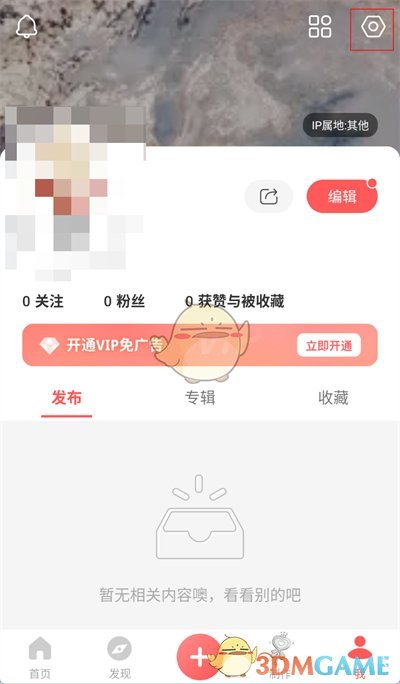 堆糖賬號(hào)注銷步驟