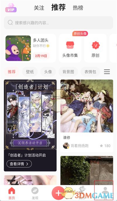堆糖賬號(hào)注銷步驟