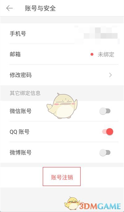 堆糖賬號(hào)注銷步驟