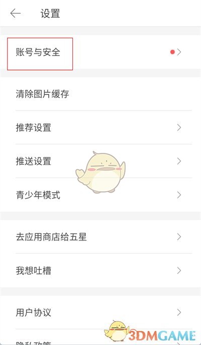 堆糖賬號(hào)注銷步驟