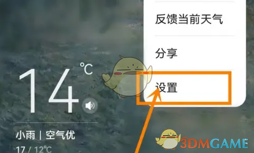 《華為天氣》設(shè)置定位展示方法