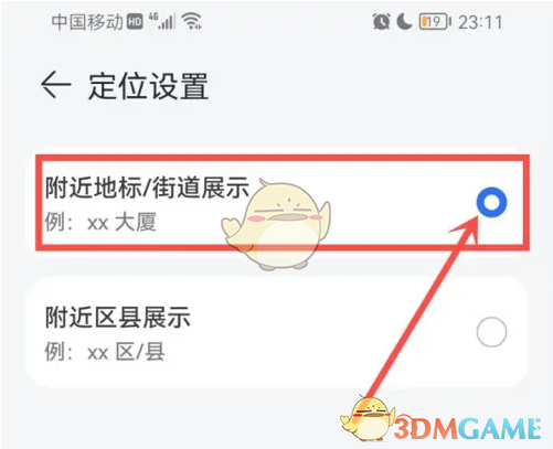 《華為天氣》設(shè)置定位展示方法