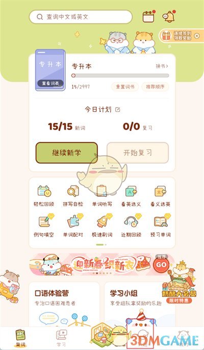 《奶酪單詞》退出小組群方法